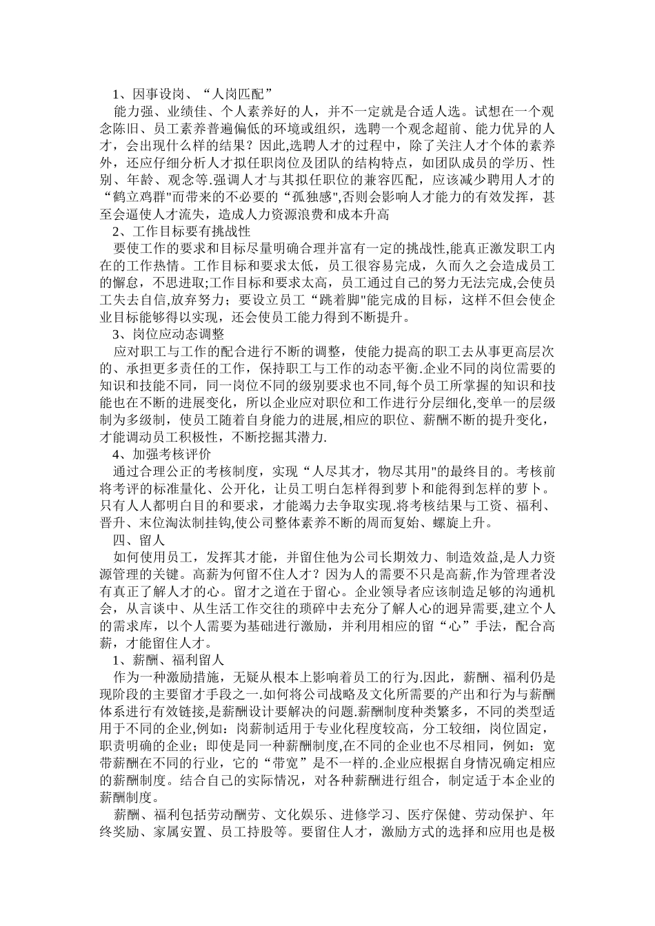 人力资源管理的选育用留_第3页