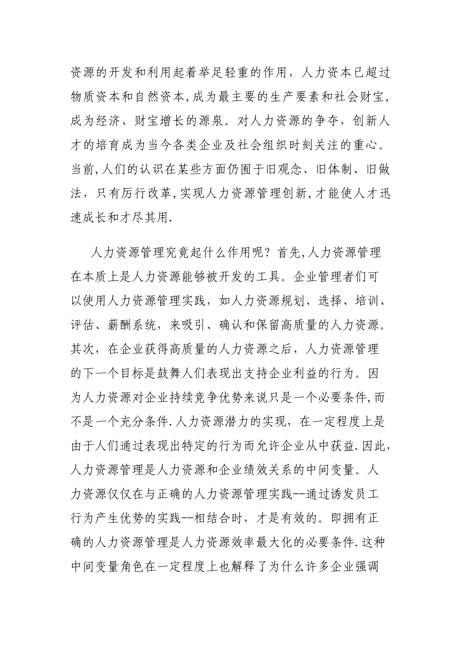 人力资源管理的重要性_第2页