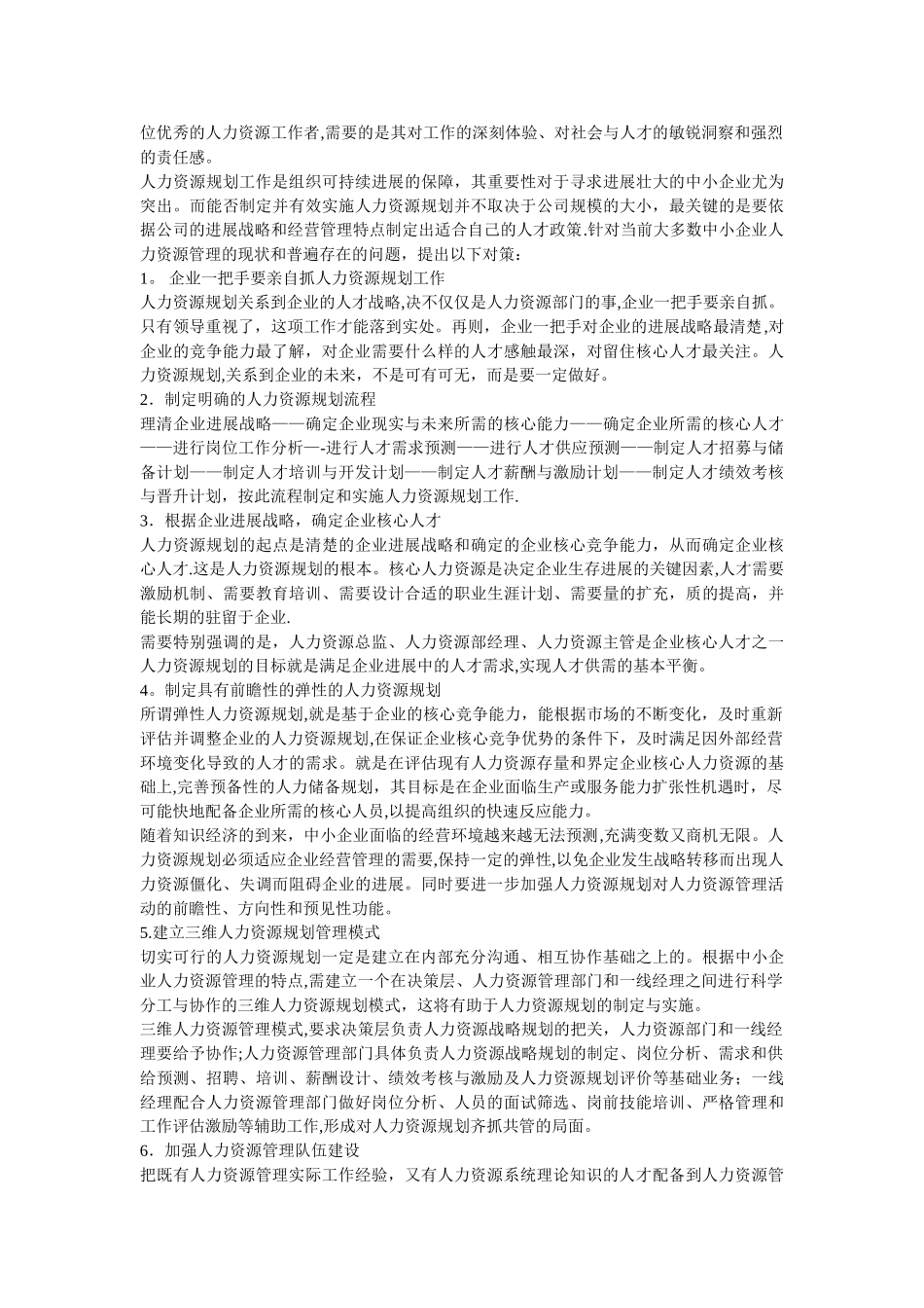 人力资源管理的重要性和必要性_第2页