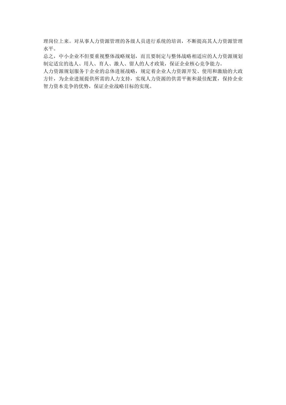 人力资源管理的重要性和必要性_第3页