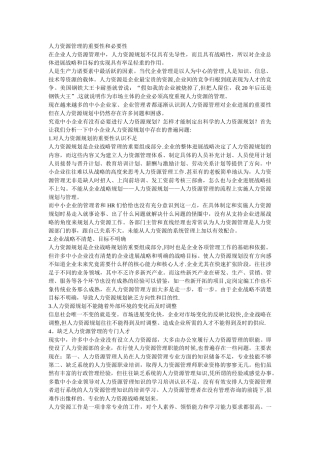 人力资源管理的重要性和必要性