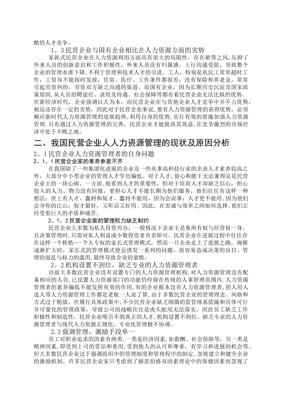 人力资源管理的问题及其对策分析_第2页