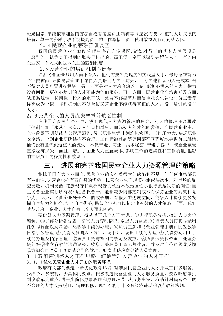 人力资源管理的问题及其对策分析_第3页