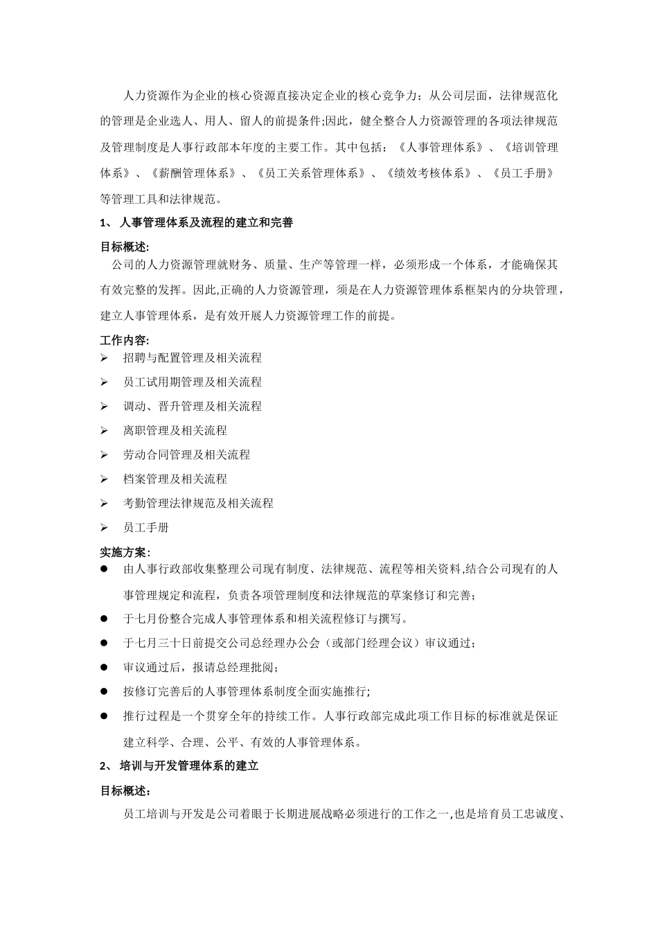 人力资源管理盘点及改进建议报告_第3页