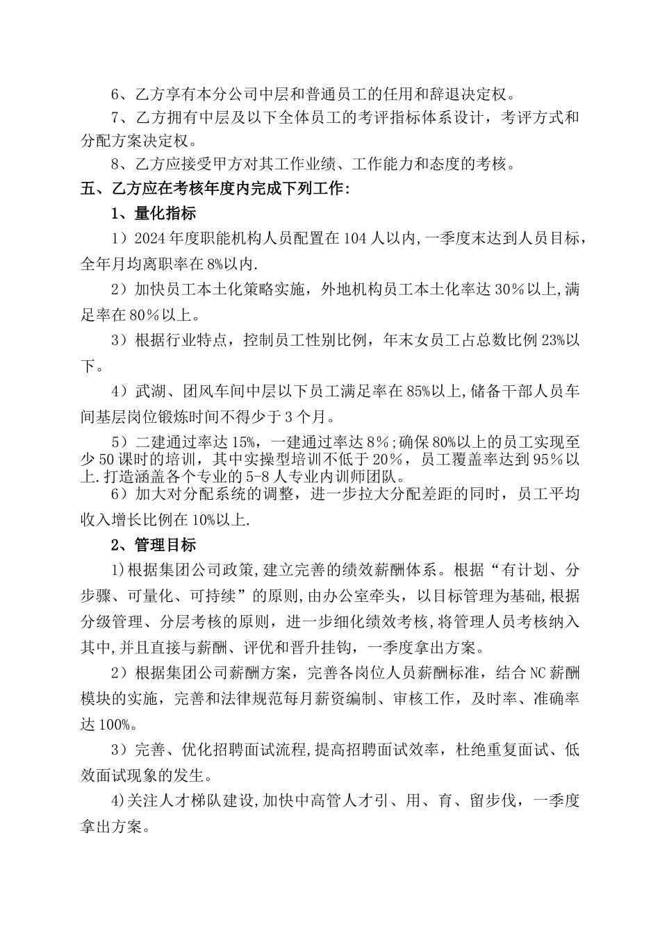 人力资源管理目标责任状_第2页