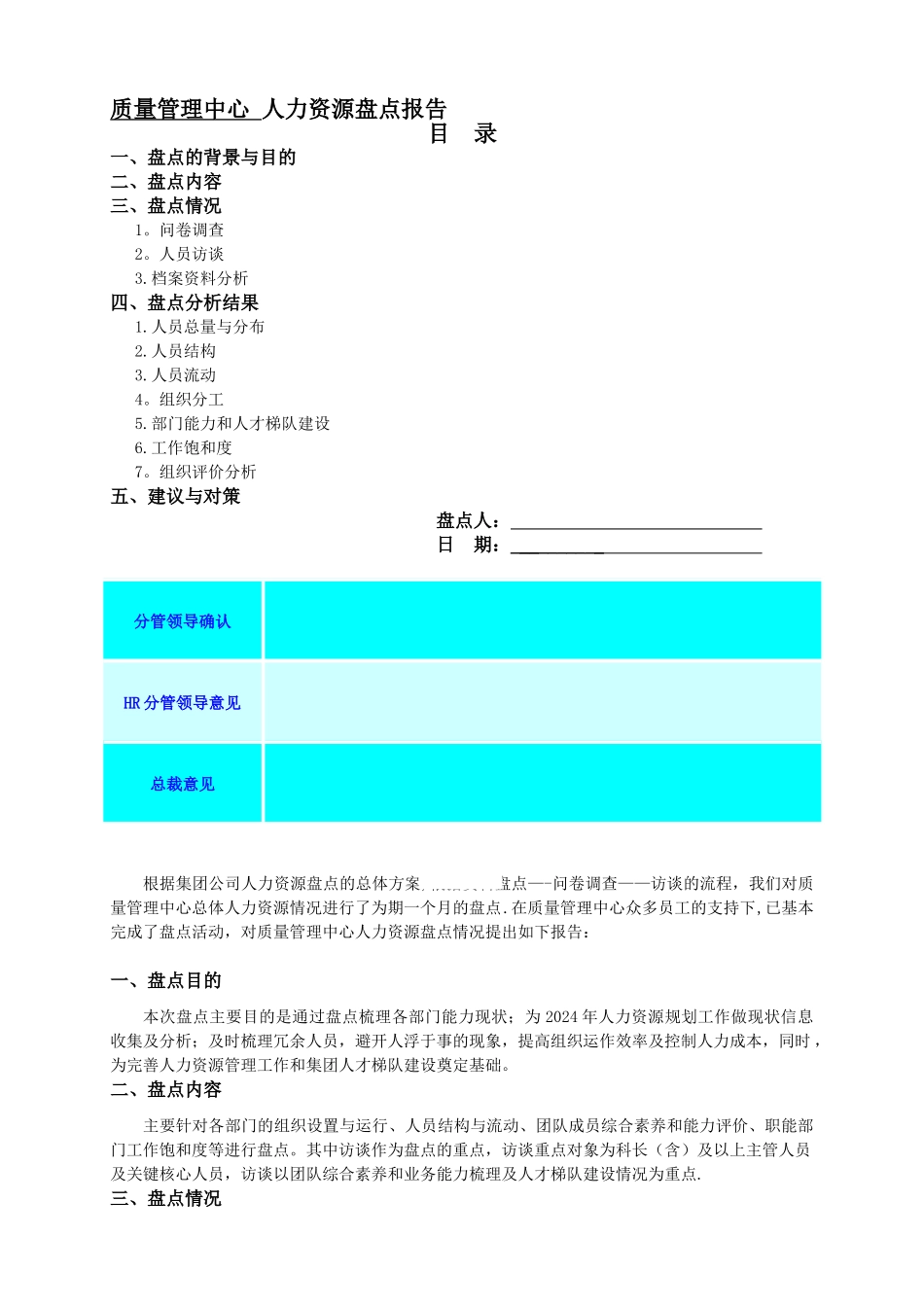 人力资源管理盘点报告._第1页