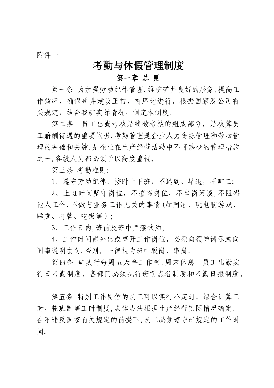 人力资源管理相关制度_第1页