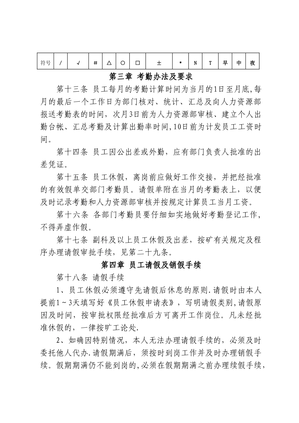 人力资源管理相关制度_第3页