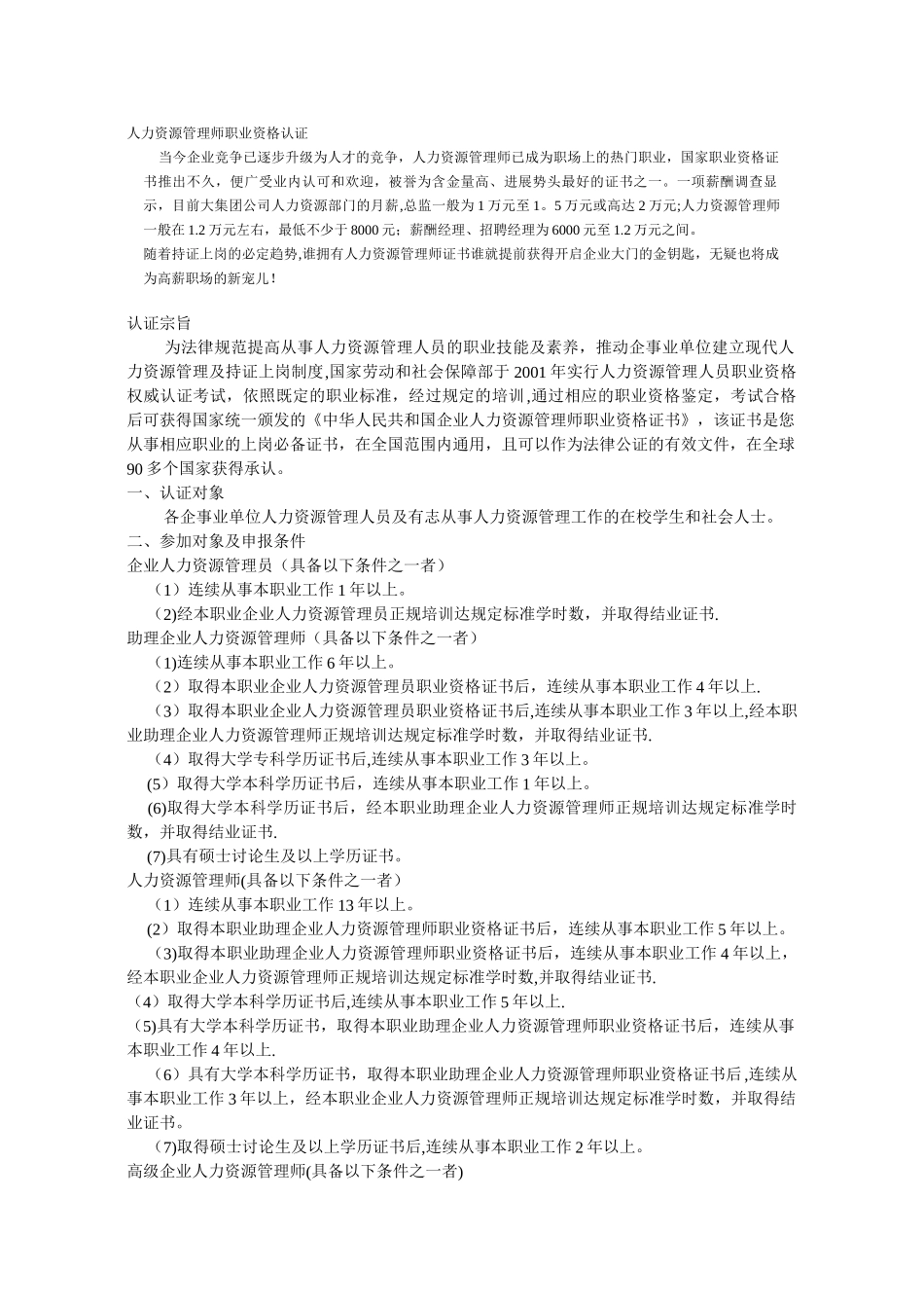 人力资源管理知识_第1页