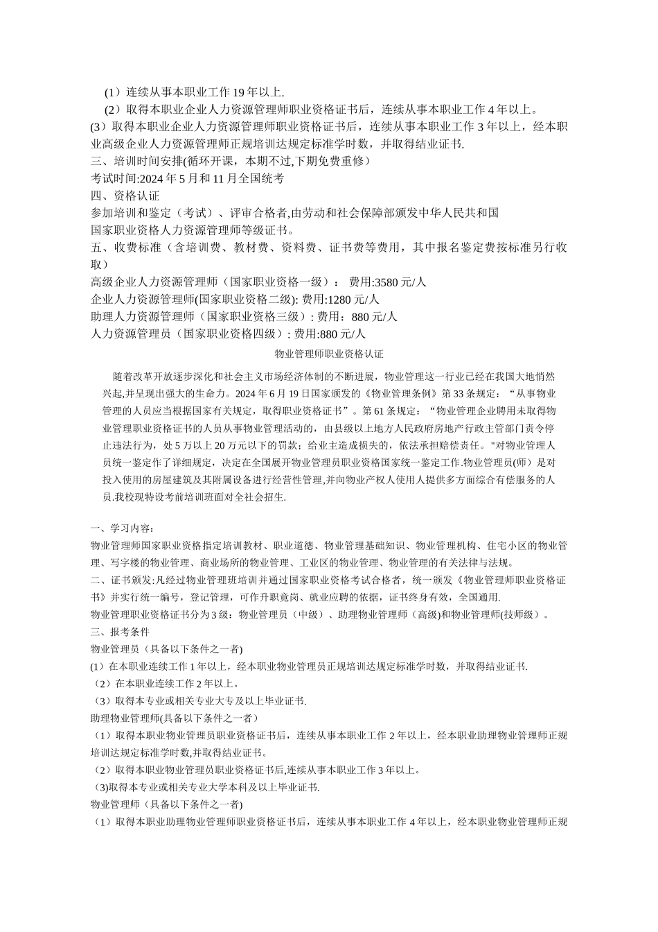 人力资源管理知识_第2页