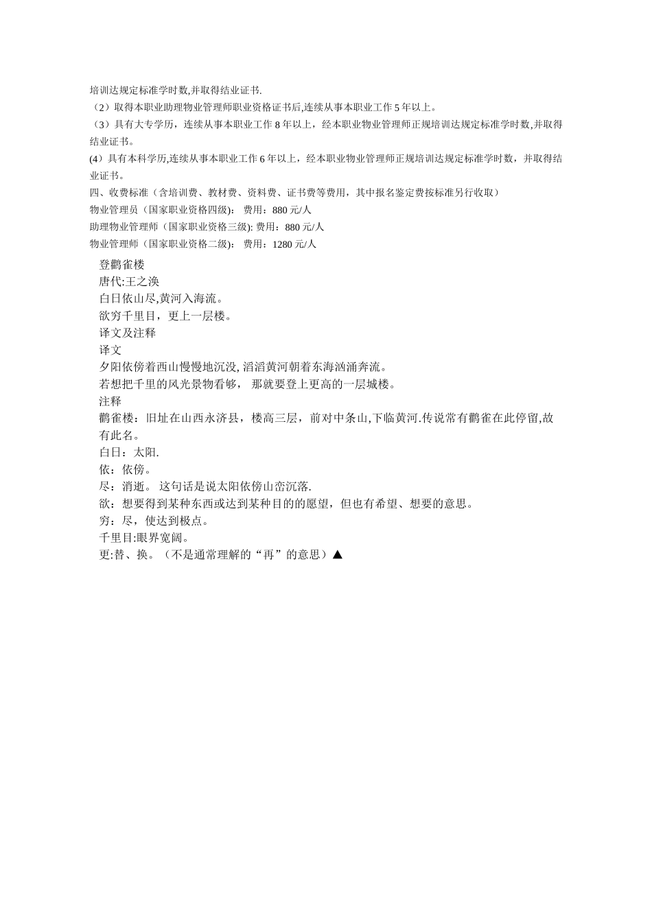 人力资源管理知识_第3页