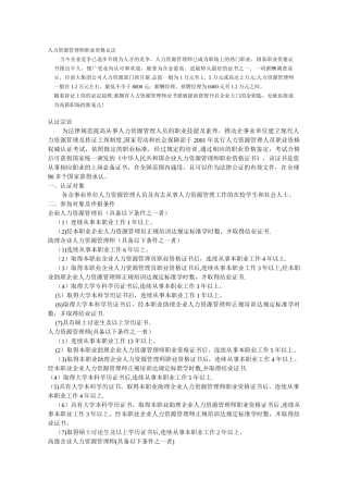 人力资源管理知识