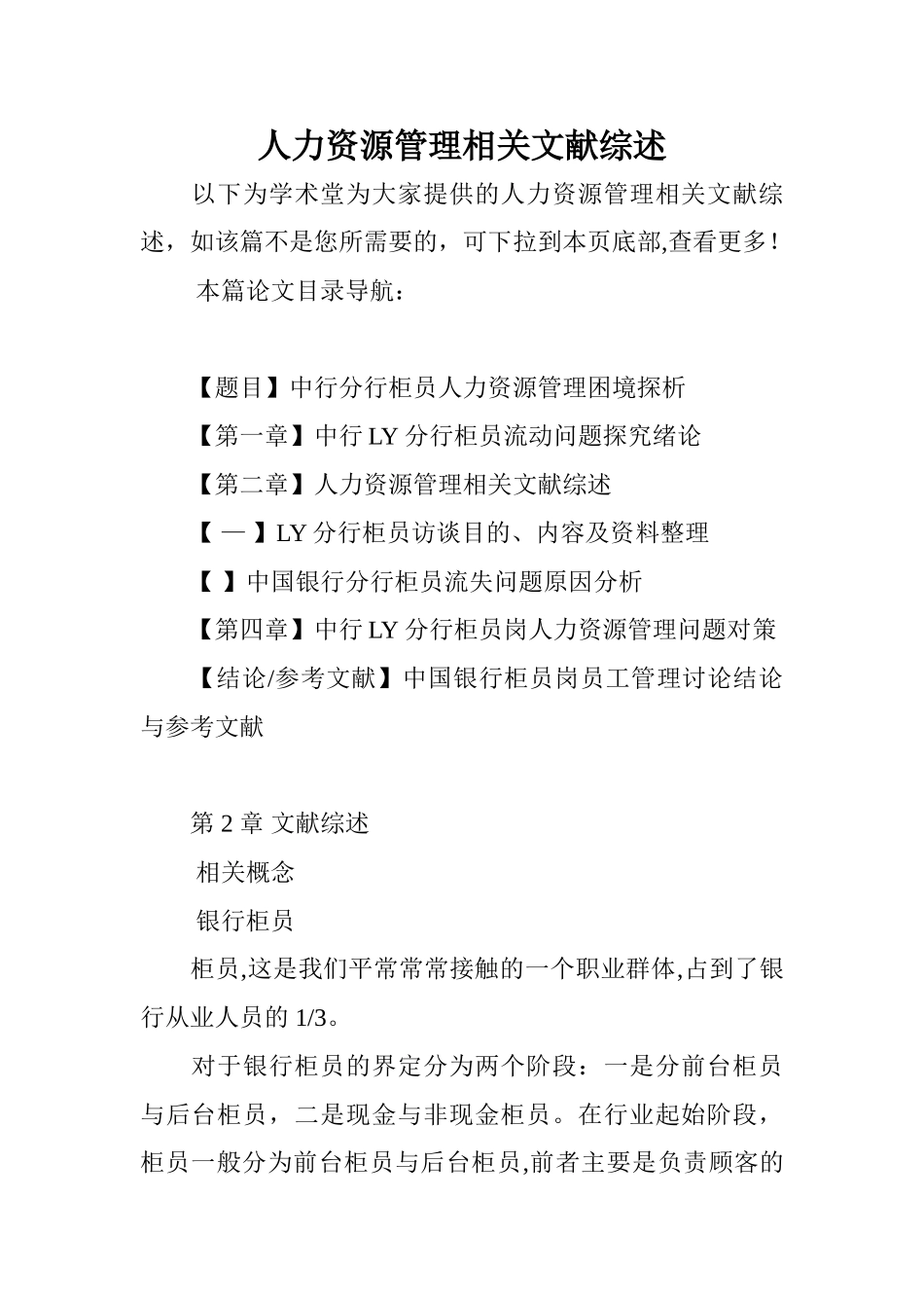 人力资源管理相关文献综述_第1页