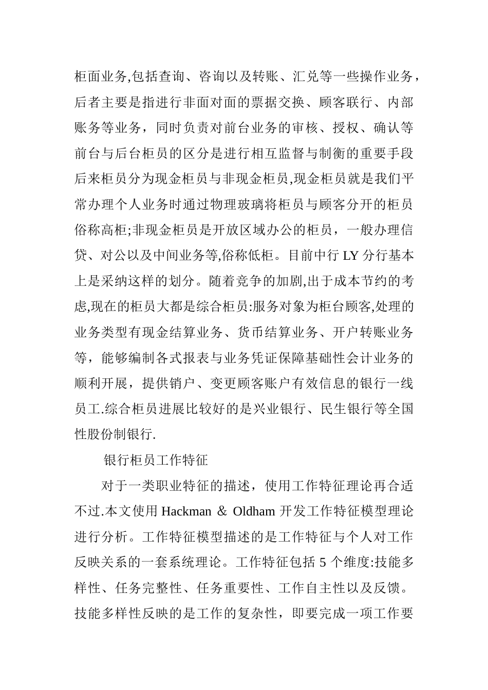 人力资源管理相关文献综述_第2页