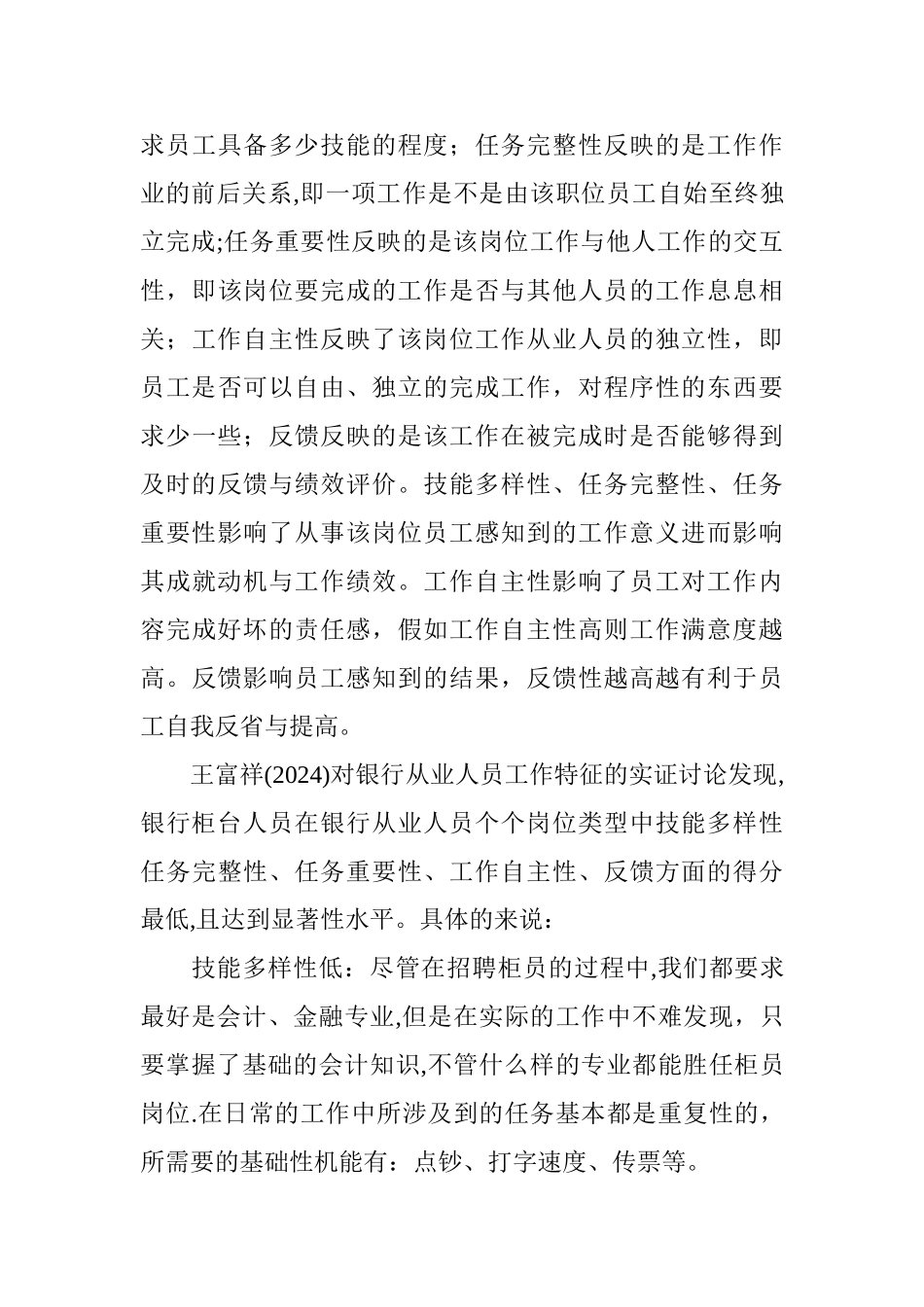 人力资源管理相关文献综述_第3页