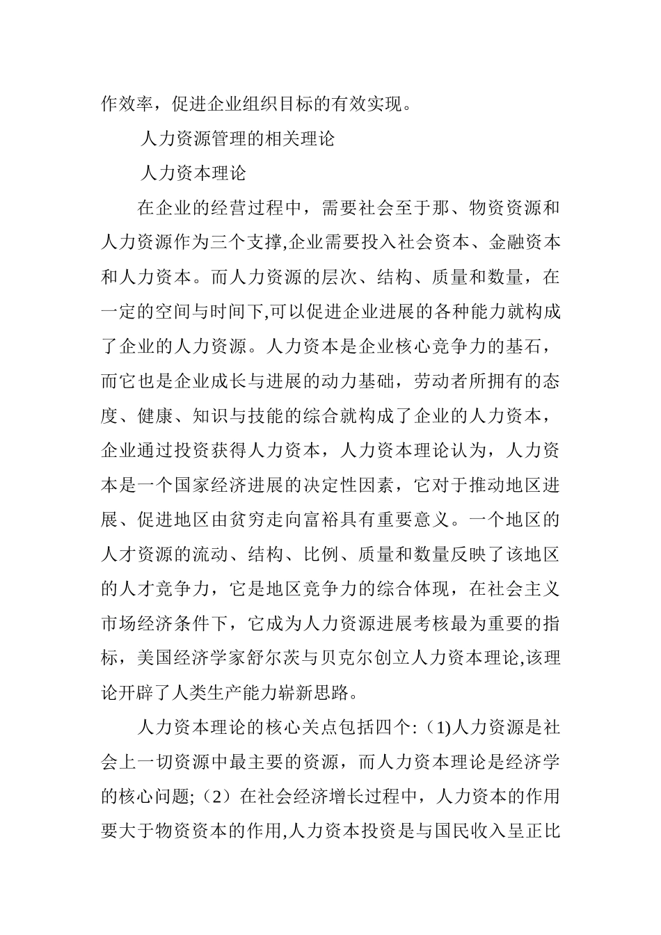 人力资源管理相关理论及概念界定_第3页