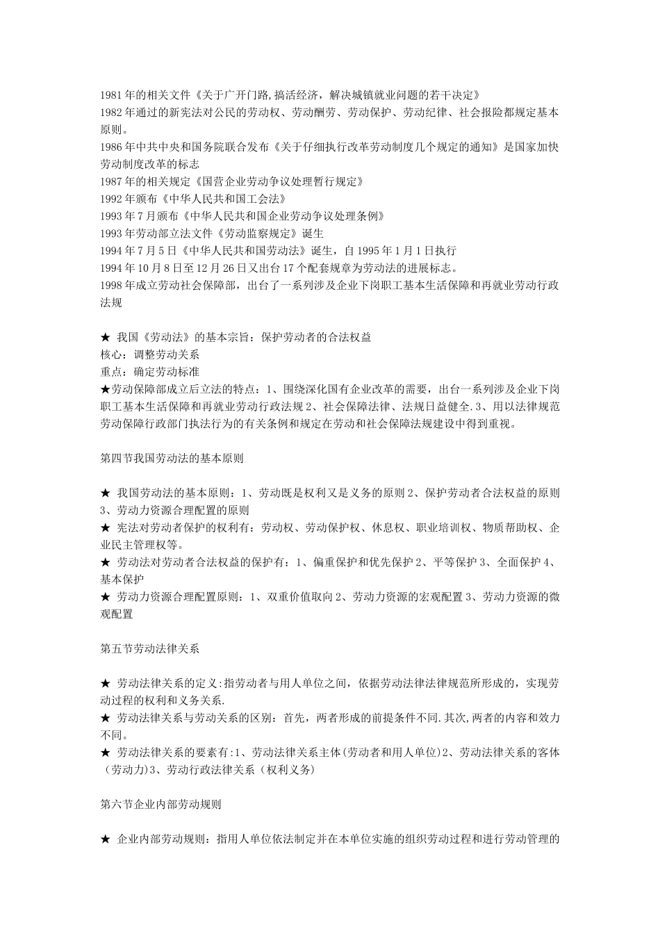 人力资源管理知识点总结_第2页