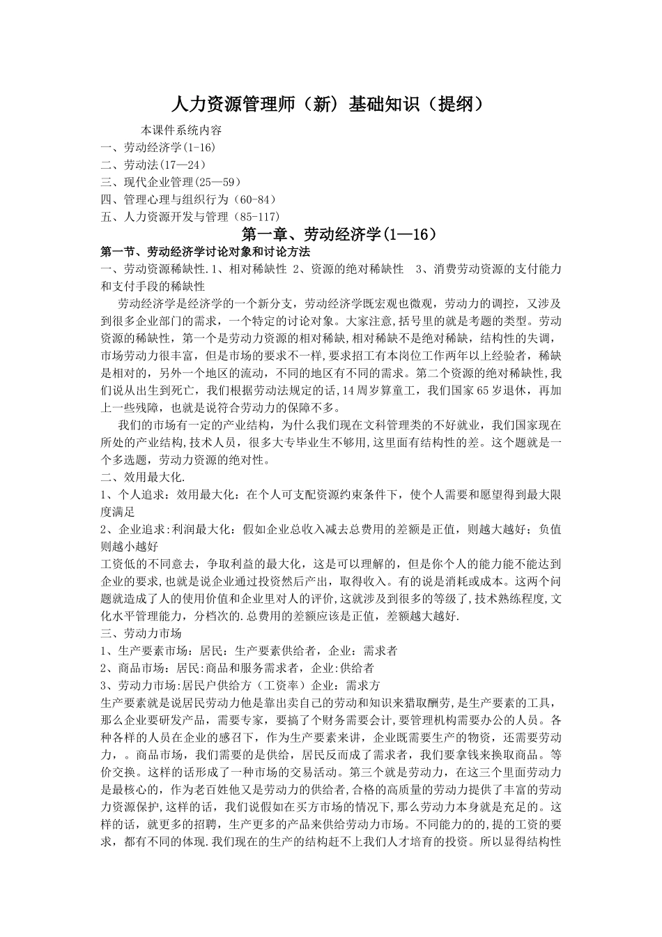 人力资源管理知识大全_第1页