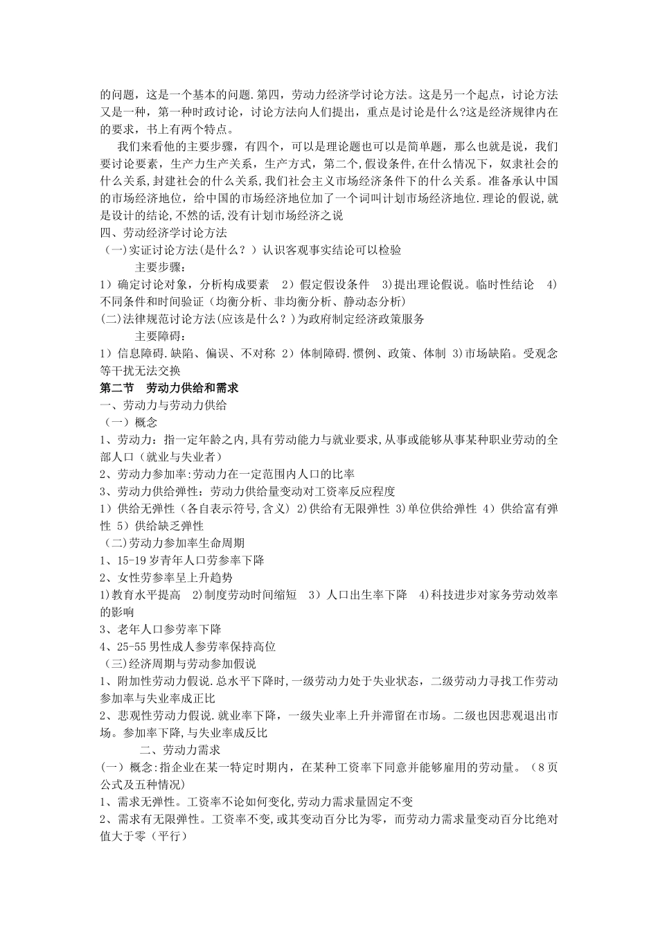 人力资源管理知识大全_第2页