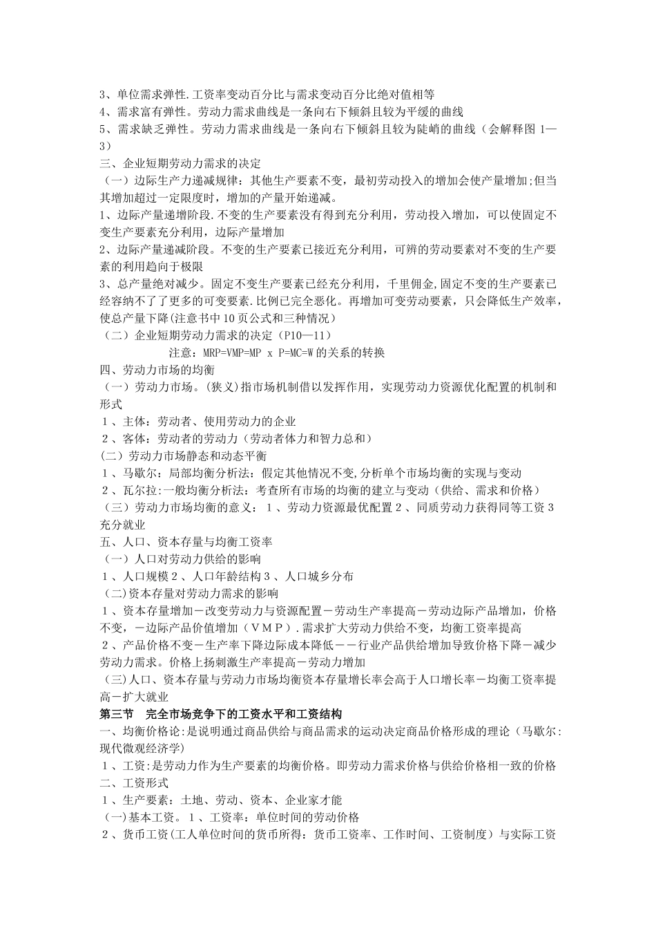 人力资源管理知识大全_第3页