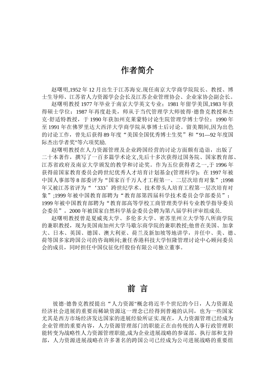 人力资源管理研究_第2页