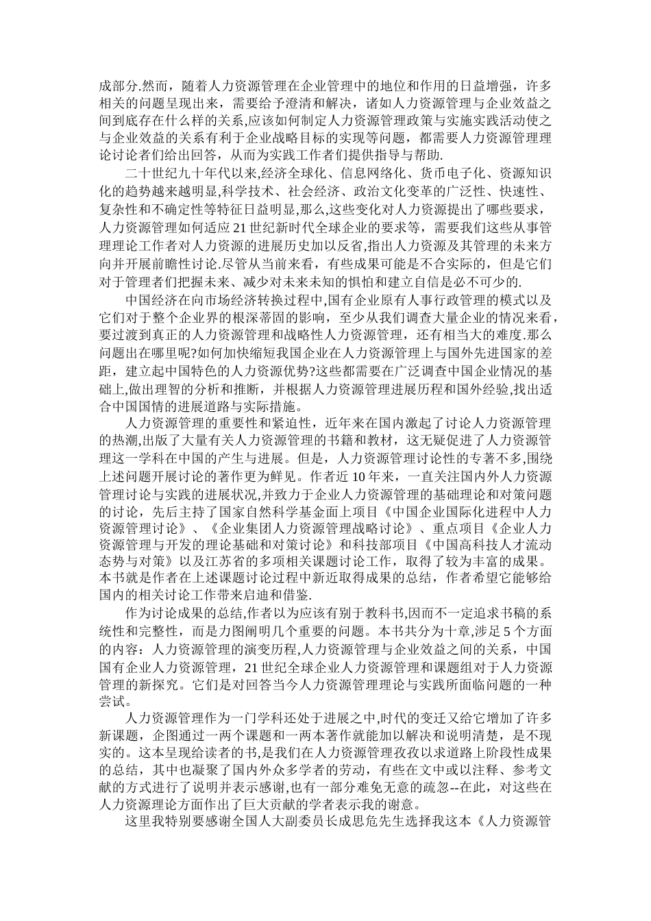 人力资源管理研究_第3页