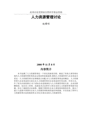 人力资源管理研究