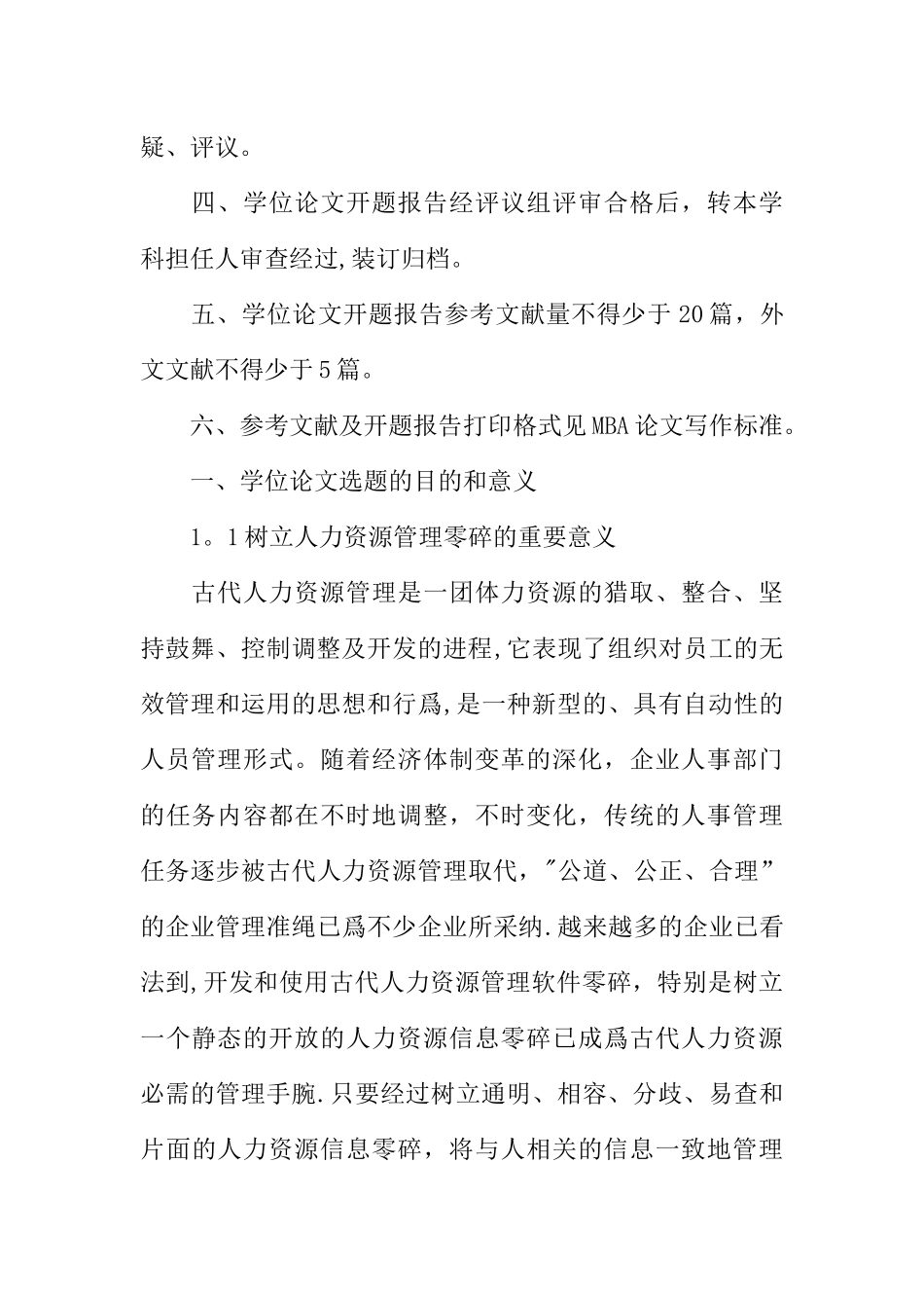 人力资源管理硕士学位论文开题报告_第2页