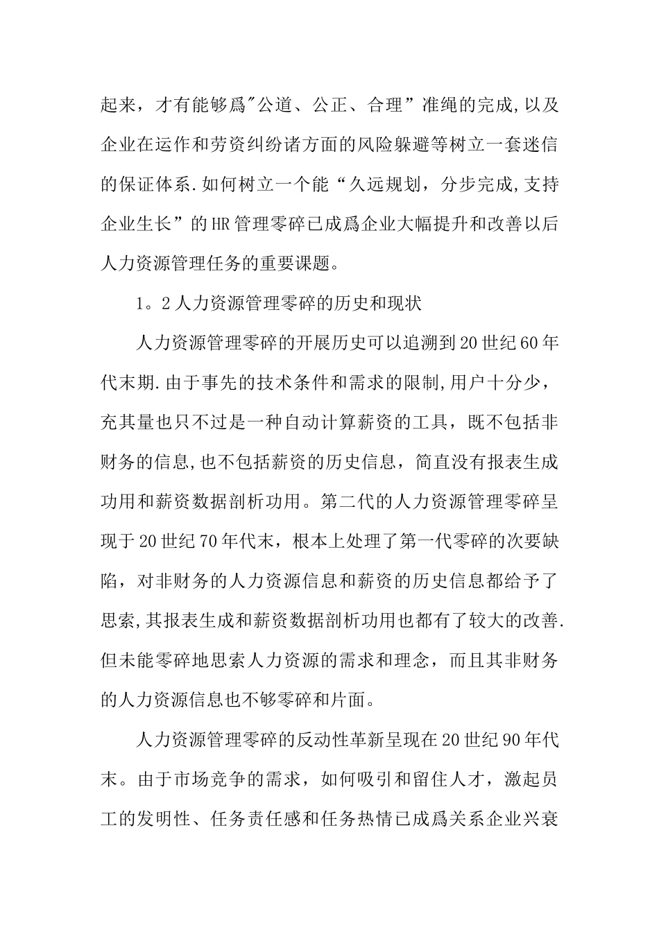 人力资源管理硕士学位论文开题报告_第3页