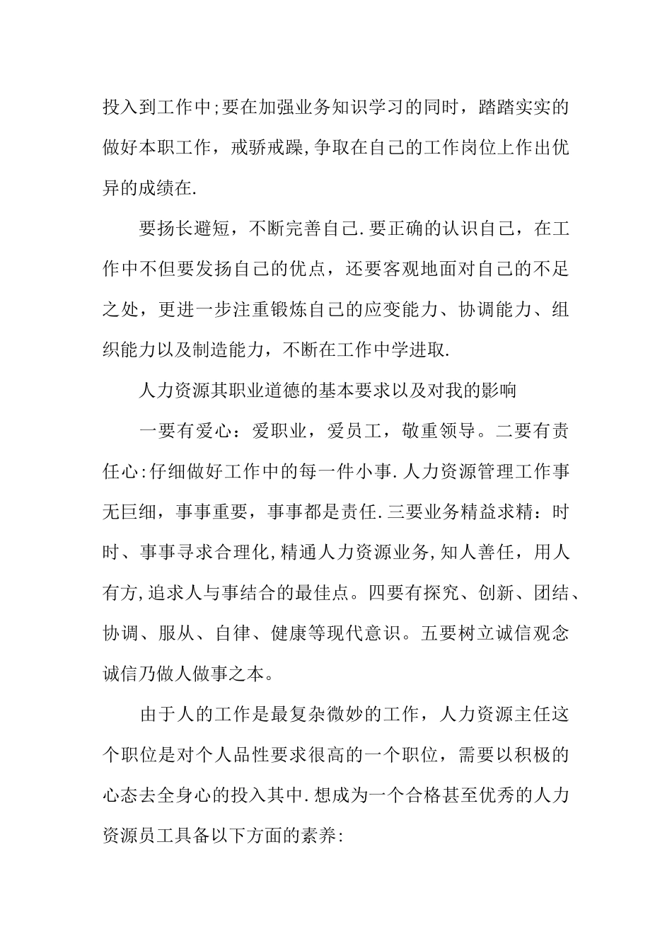 人力资源管理社会实践报告书_第3页