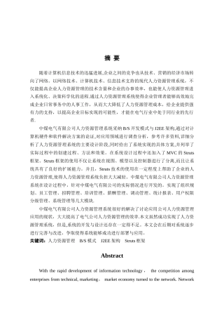 人力资源管理硕士研究生毕业论文