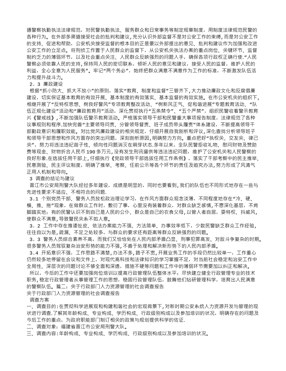 人力资源管理社会调查报告范文_第2页