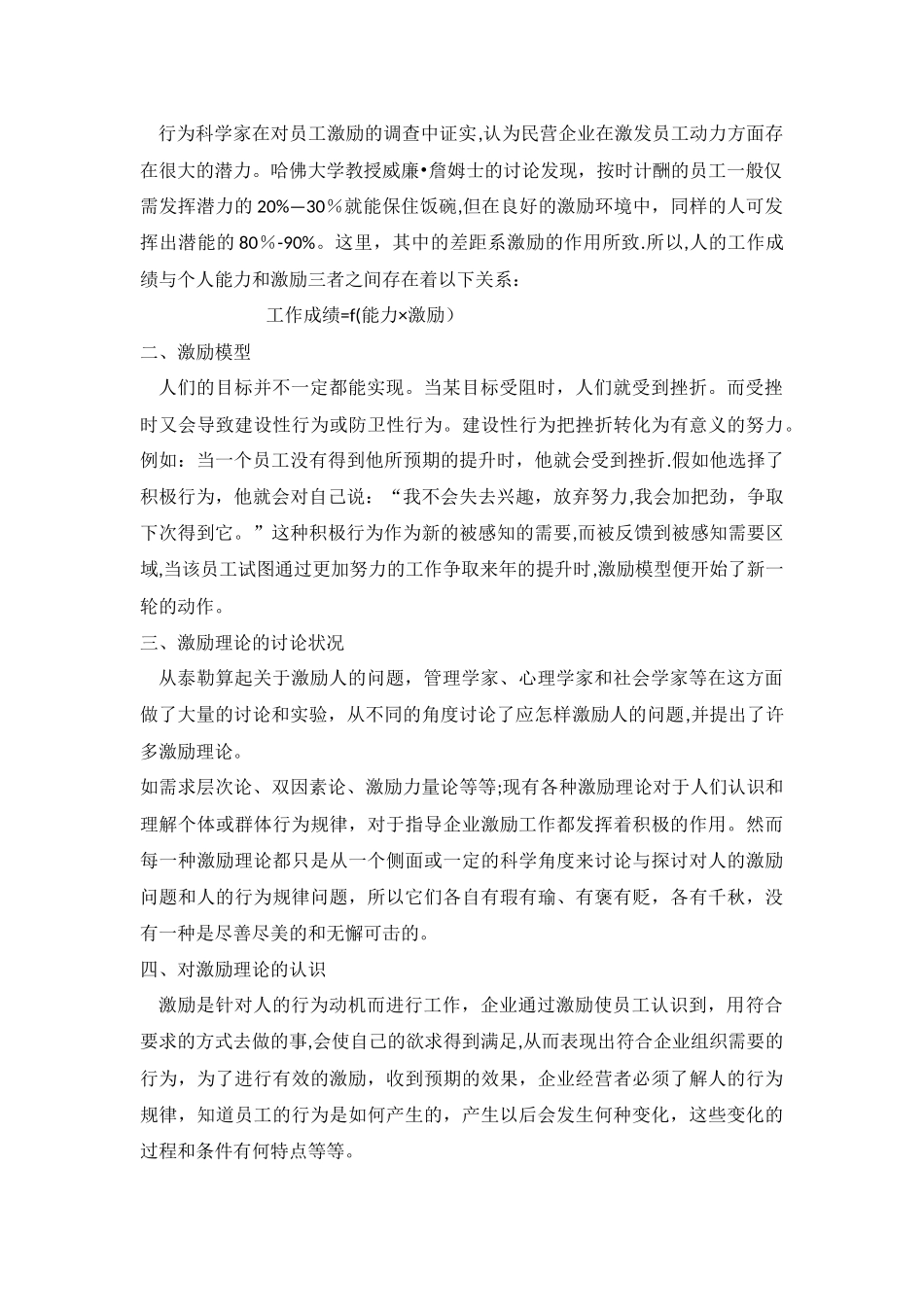 人力资源管理社会调查报告_第2页