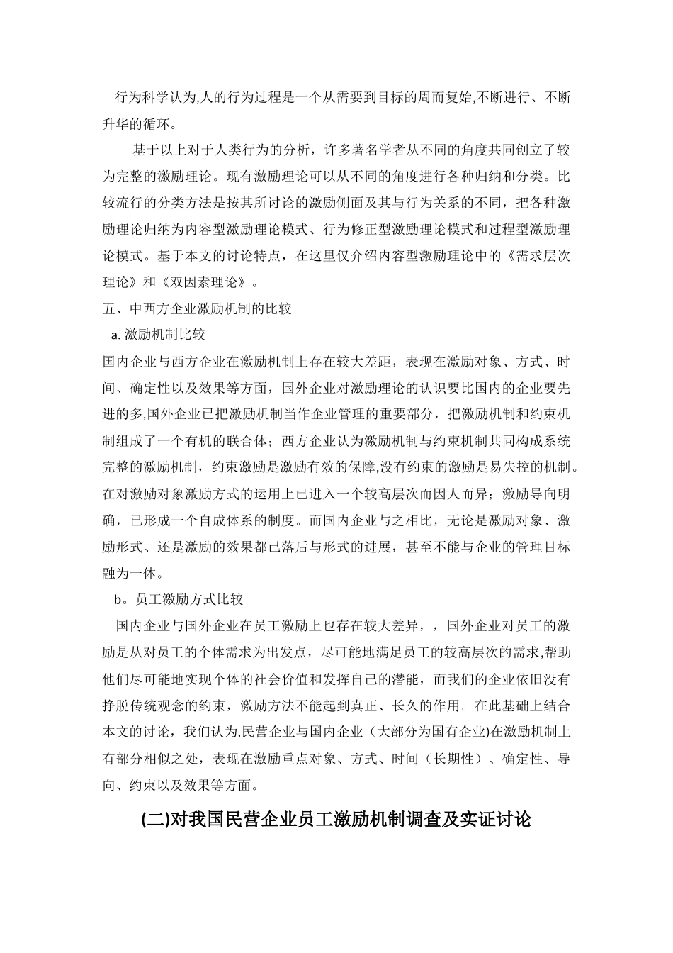 人力资源管理社会调查报告_第3页