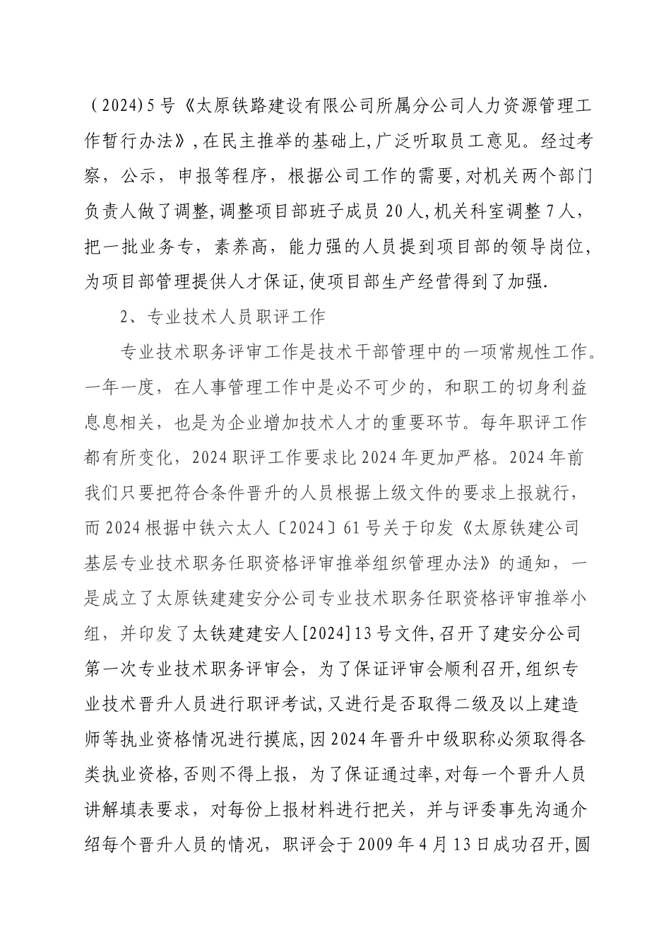人力资源管理科二九年工作总结._第2页