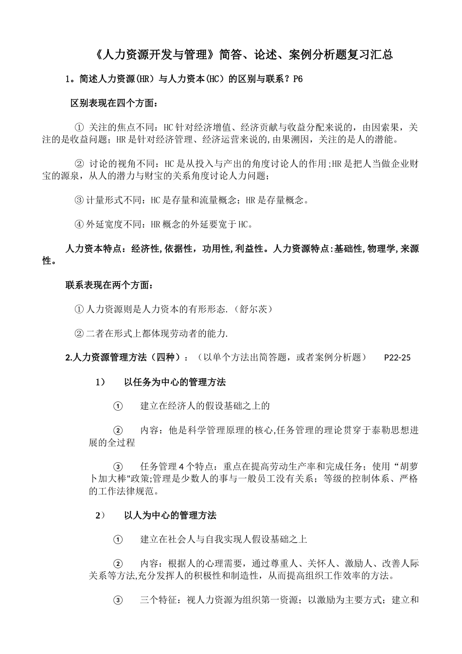 人力资源管理福利的作用和功能对企业的作用赢在路上_第1页