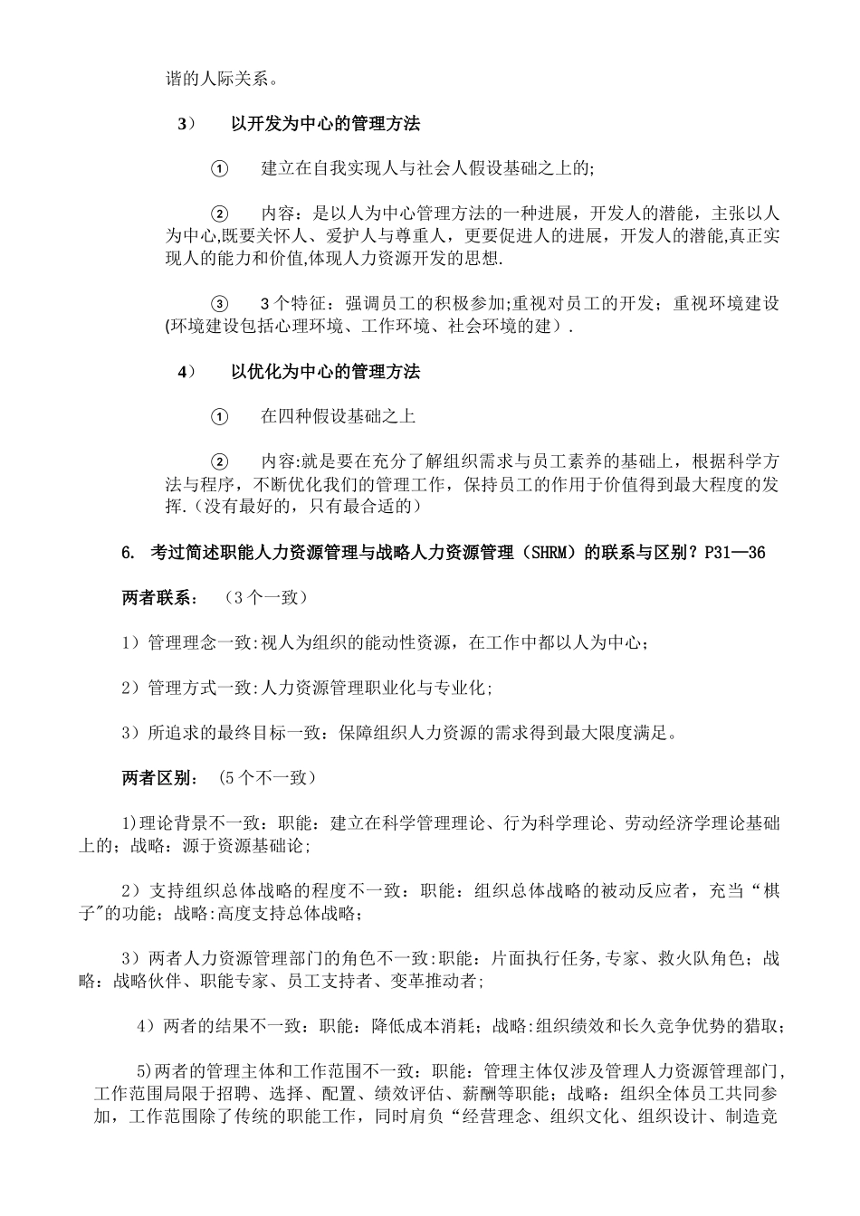 人力资源管理福利的作用和功能对企业的作用赢在路上_第2页