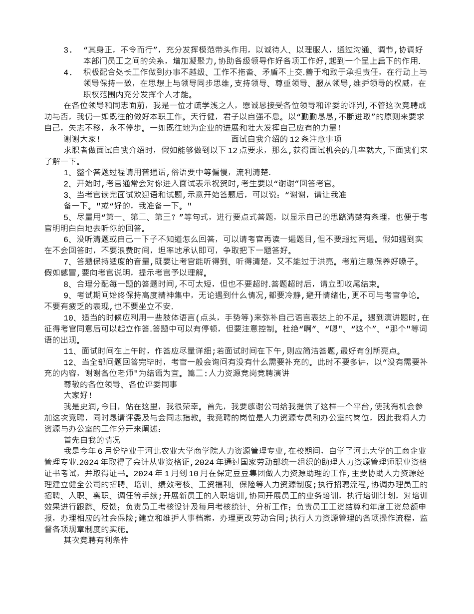 人力资源管理竞聘演讲稿_第2页