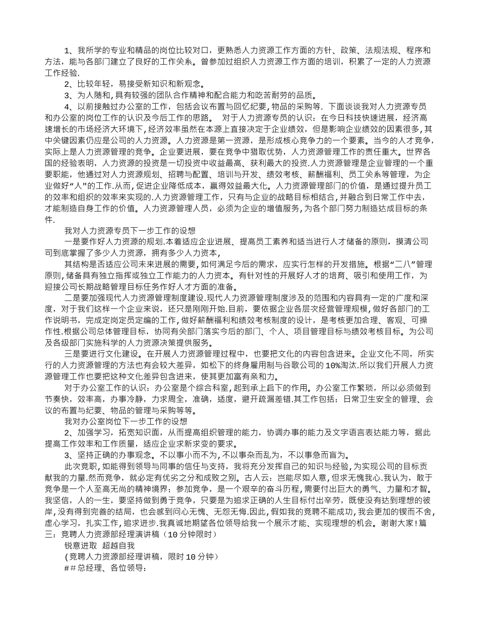 人力资源管理竞聘演讲稿_第3页