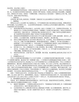 人力资源管理竞聘演讲稿