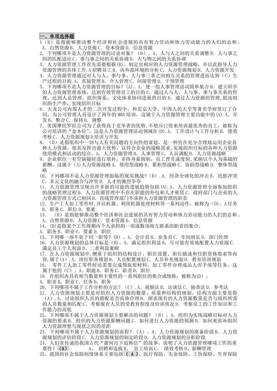 人力资源管理笔记_第1页