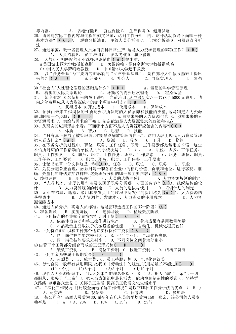 人力资源管理笔记_第2页