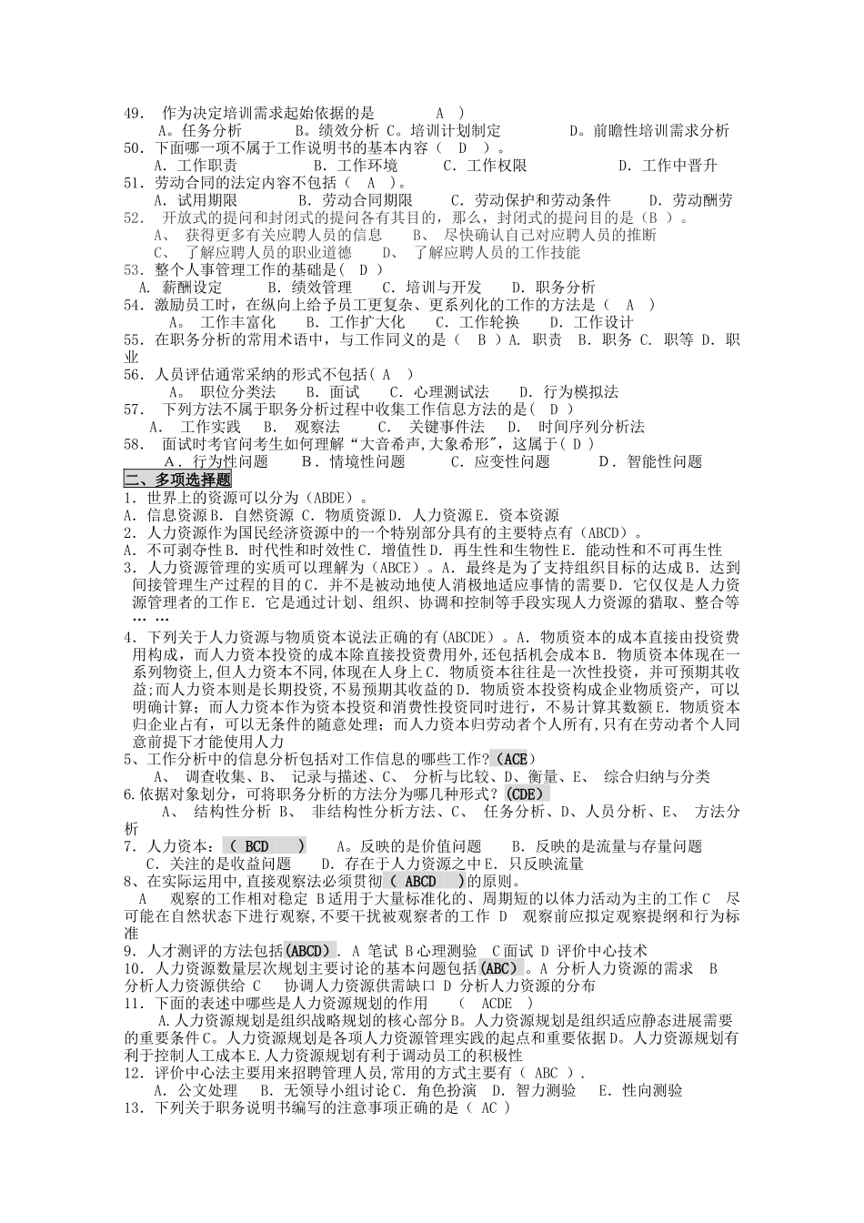 人力资源管理笔记_第3页