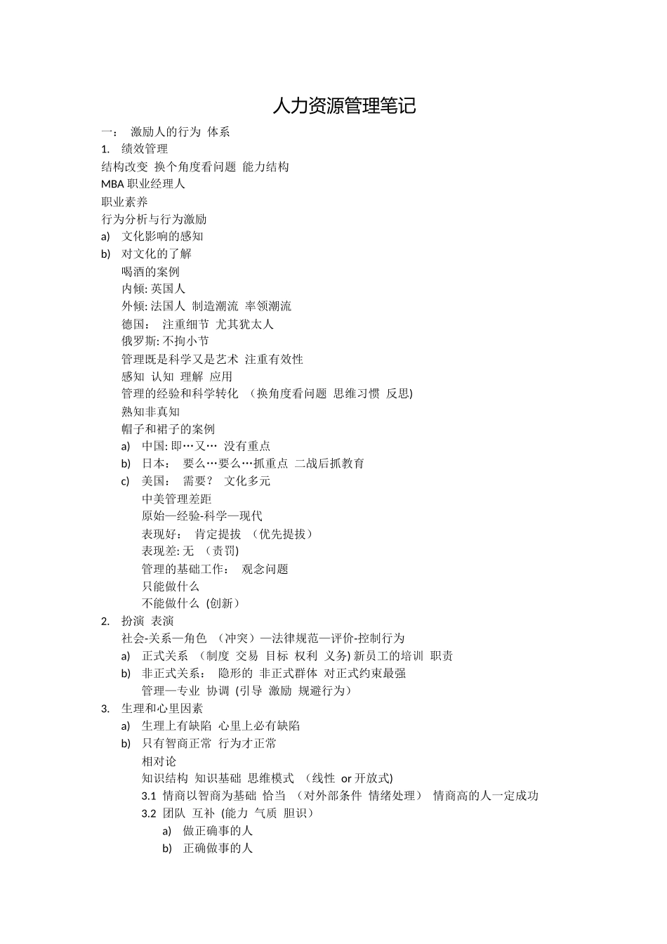 人力资源管理笔记_第1页