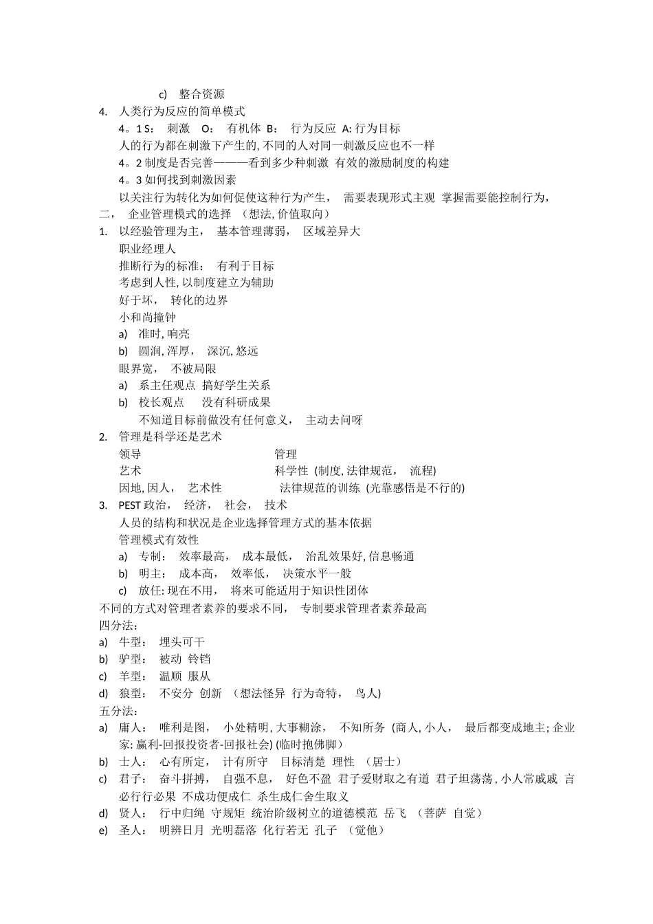 人力资源管理笔记_第2页