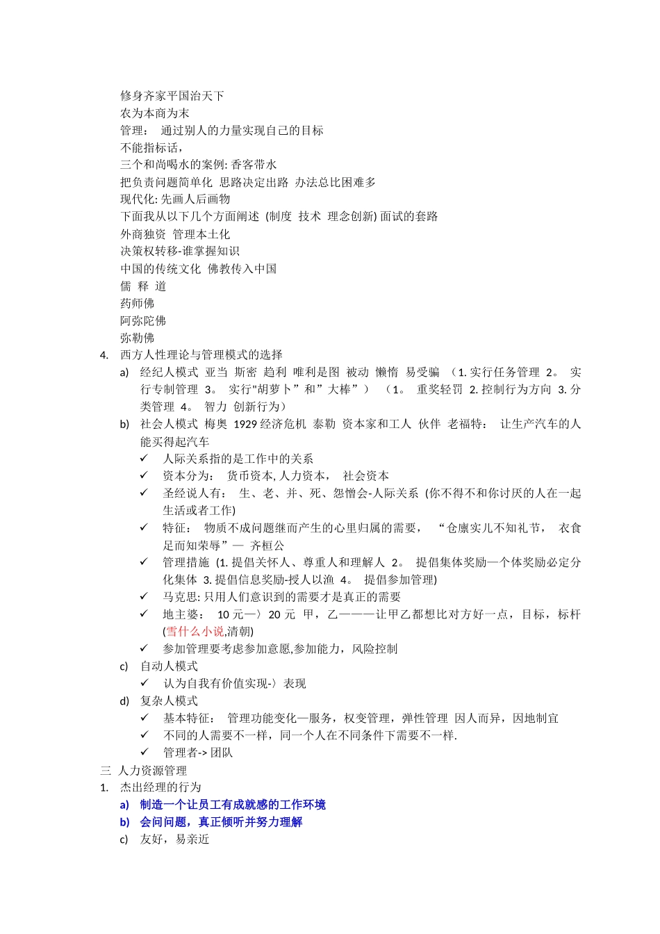 人力资源管理笔记_第3页