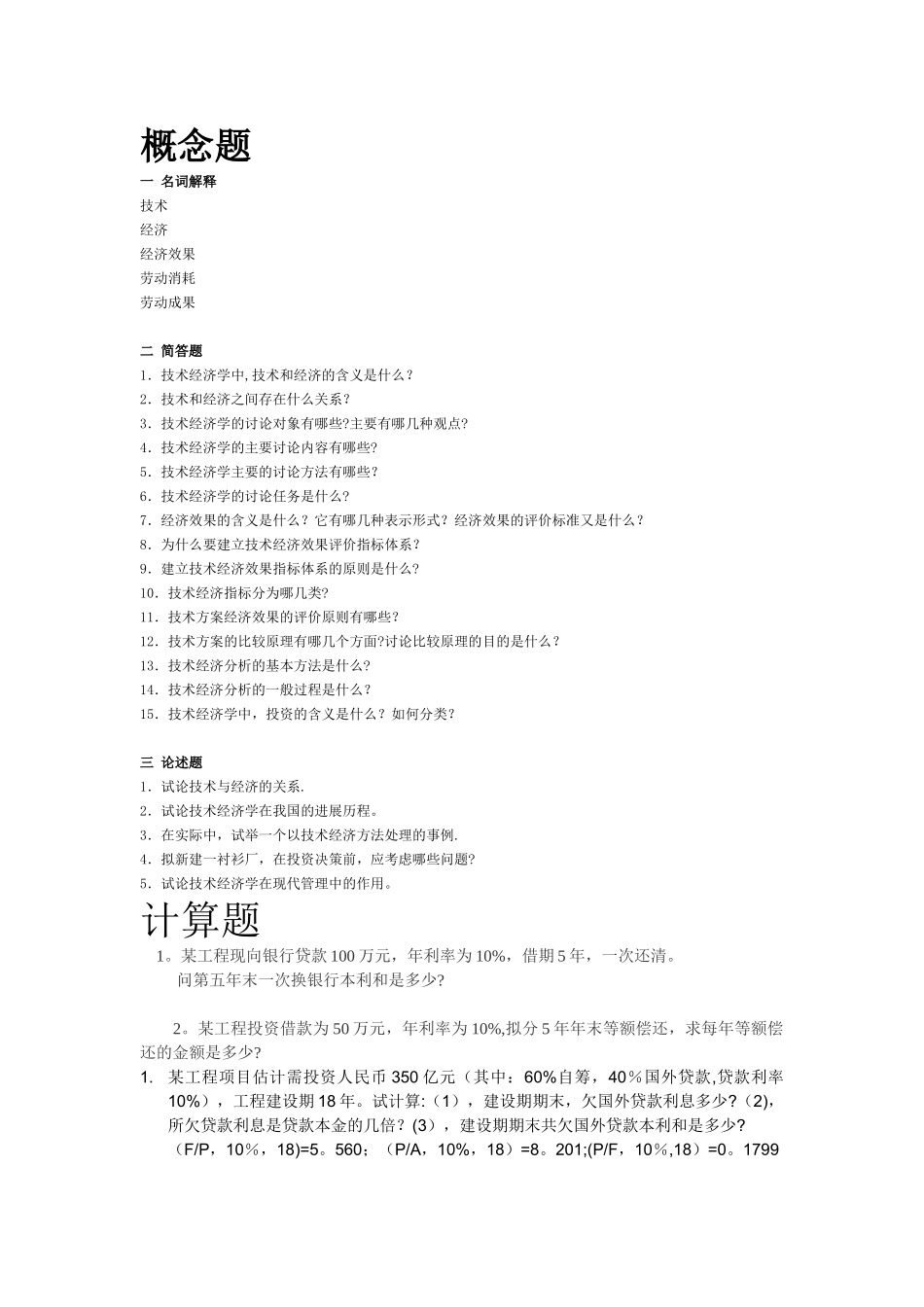 人力资源管理笔试题_第1页