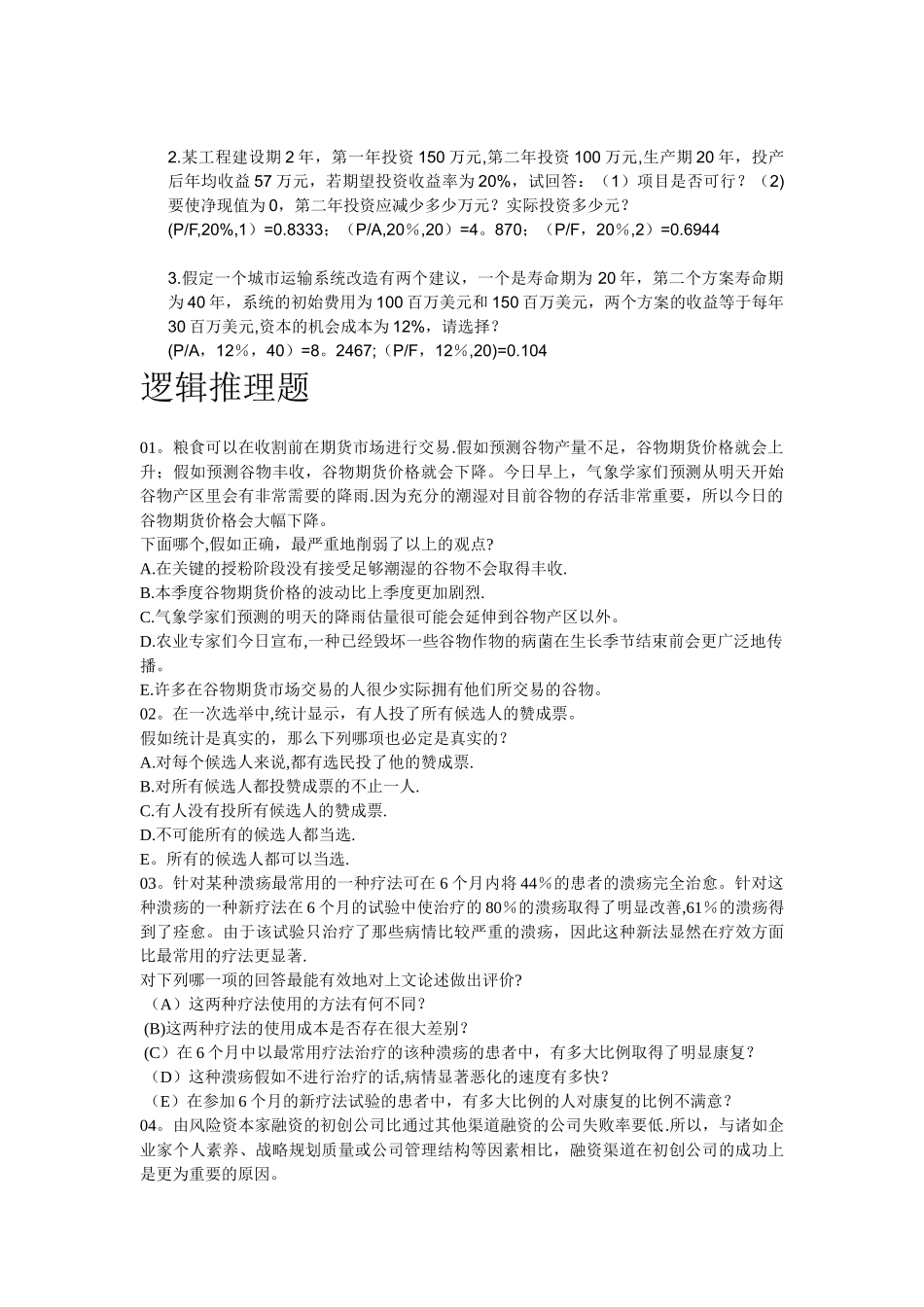 人力资源管理笔试题_第2页