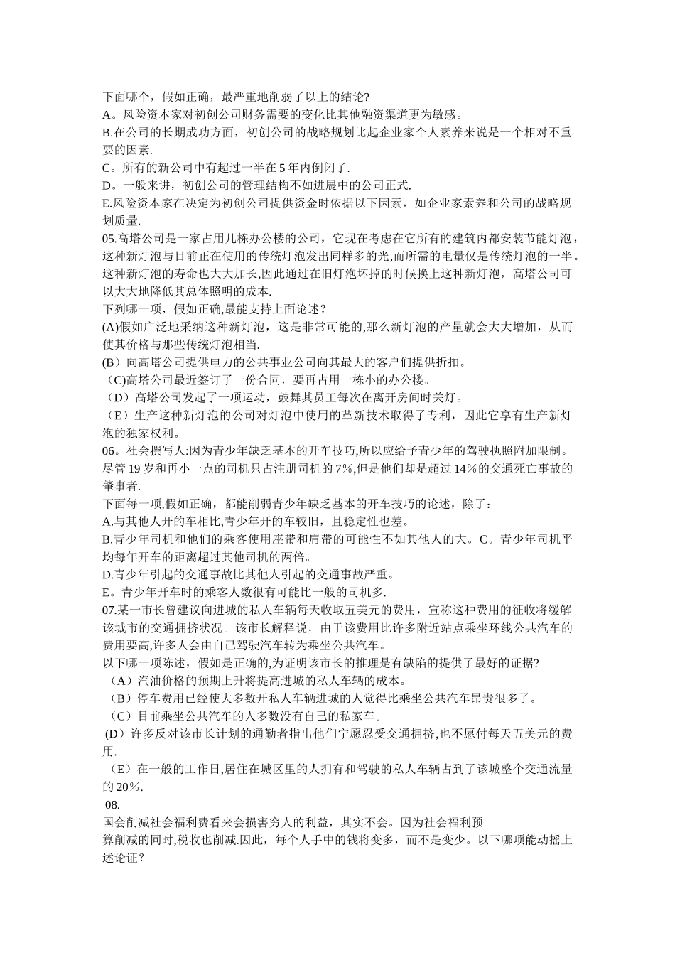 人力资源管理笔试题_第3页