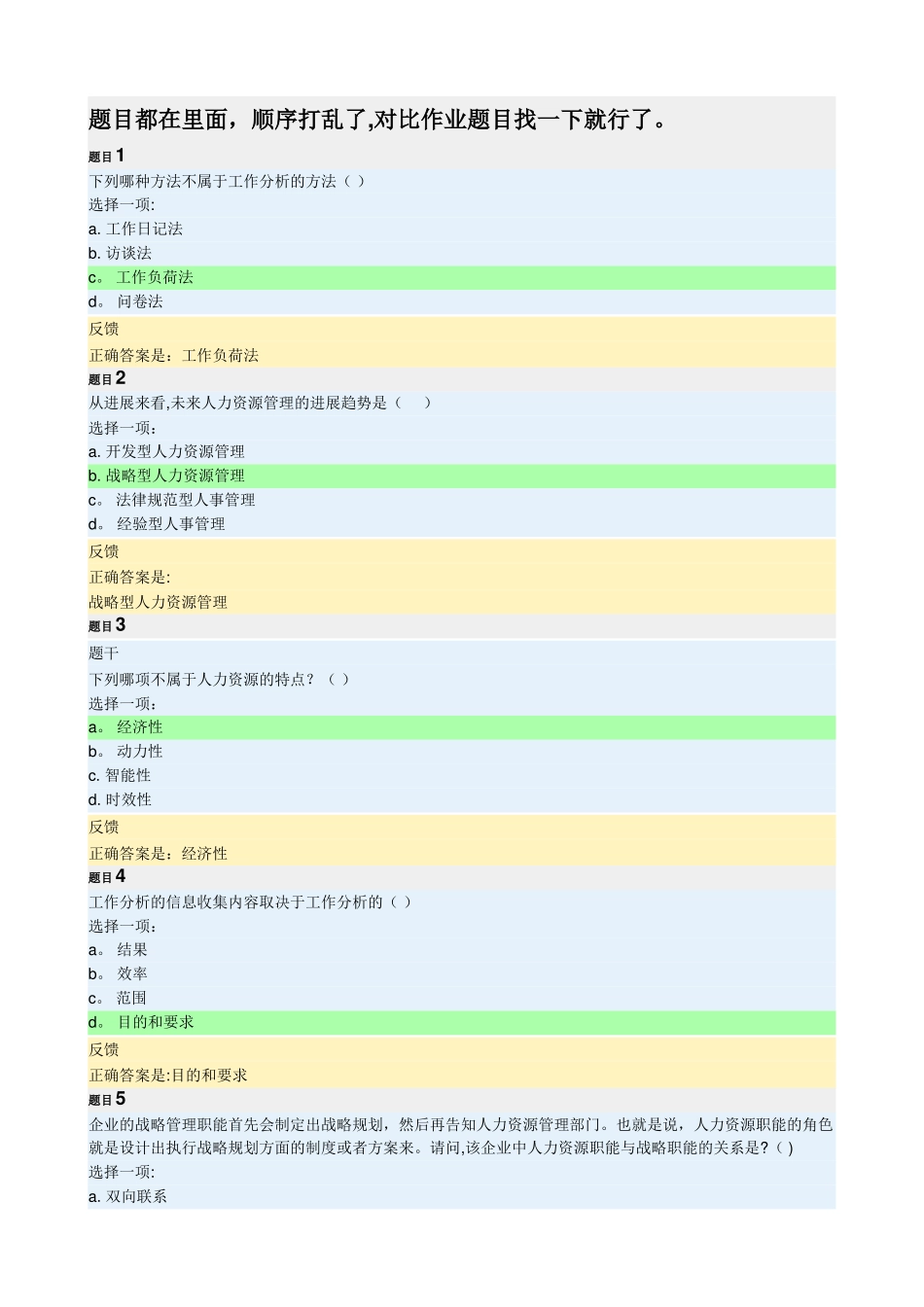 人力资源管理第一次作业答案_第1页